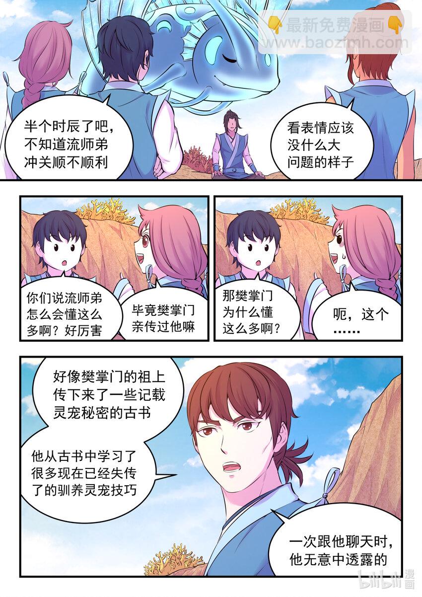 鯤吞天下 - 079 心合衝關 - 1