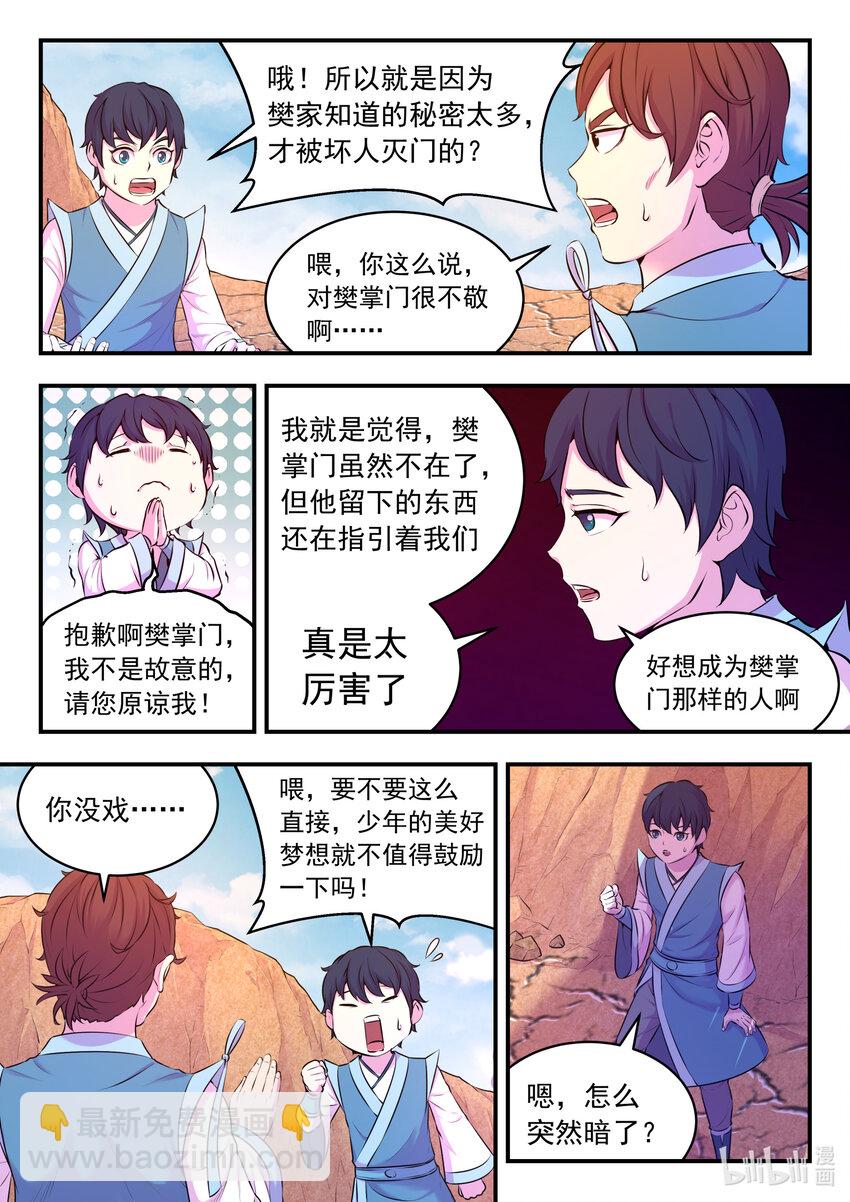 鯤吞天下 - 079 心合衝關 - 2