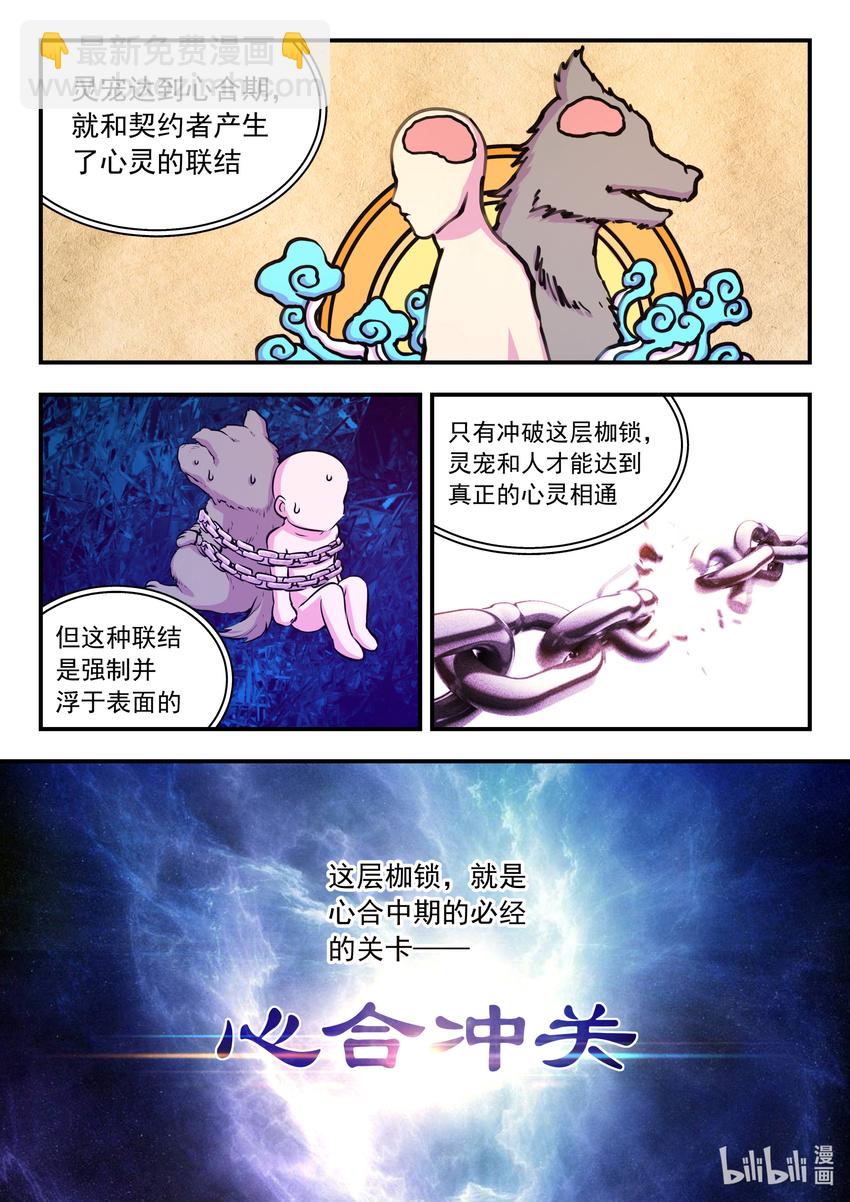 鯤吞天下 - 079 心合衝關 - 2