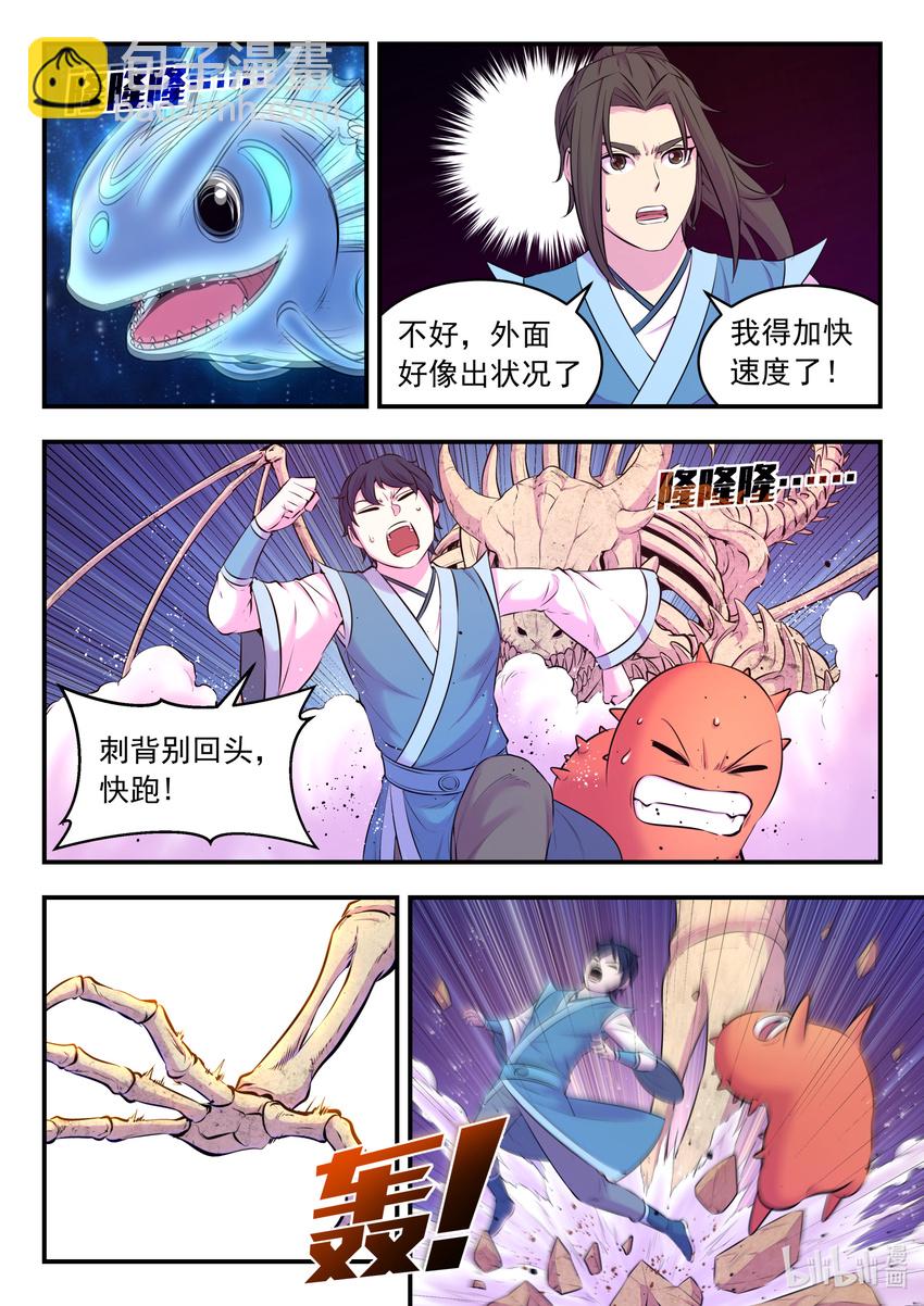 鯤吞天下 - 079 心合衝關 - 2