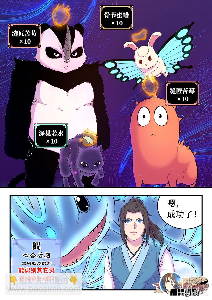 鯤吞天下 - 079 心合衝關 - 3