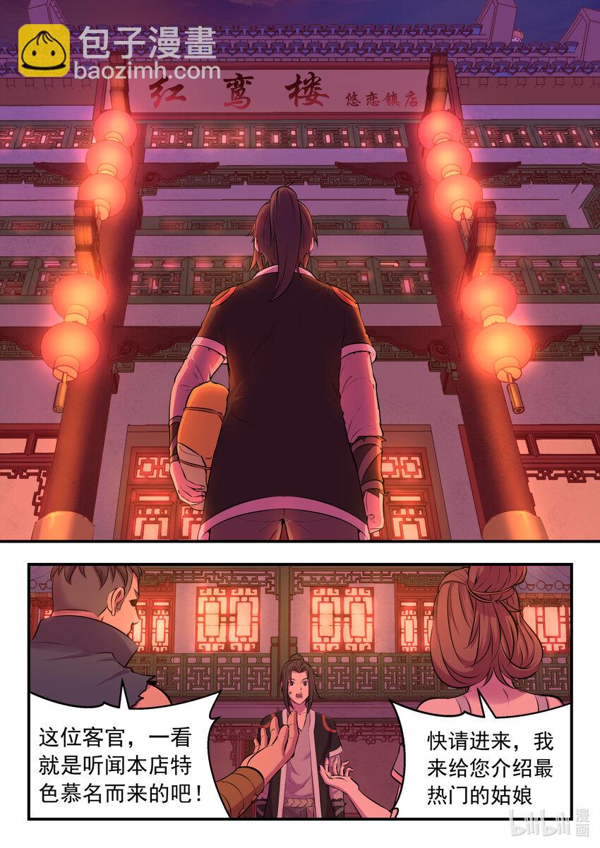 鯤吞天下 - 081 拜訪姜柔兒 - 5