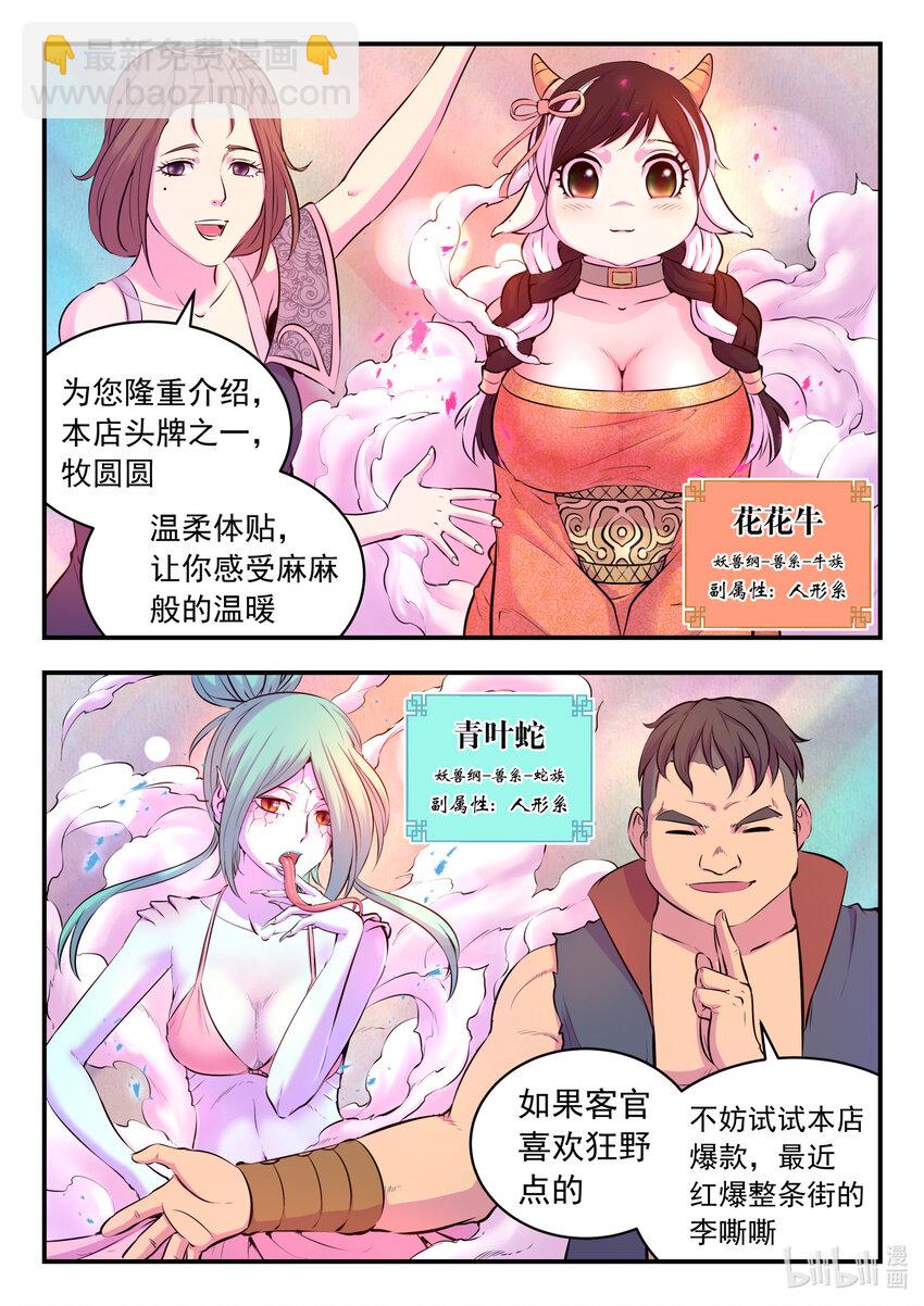 鯤吞天下 - 081 拜訪姜柔兒 - 1