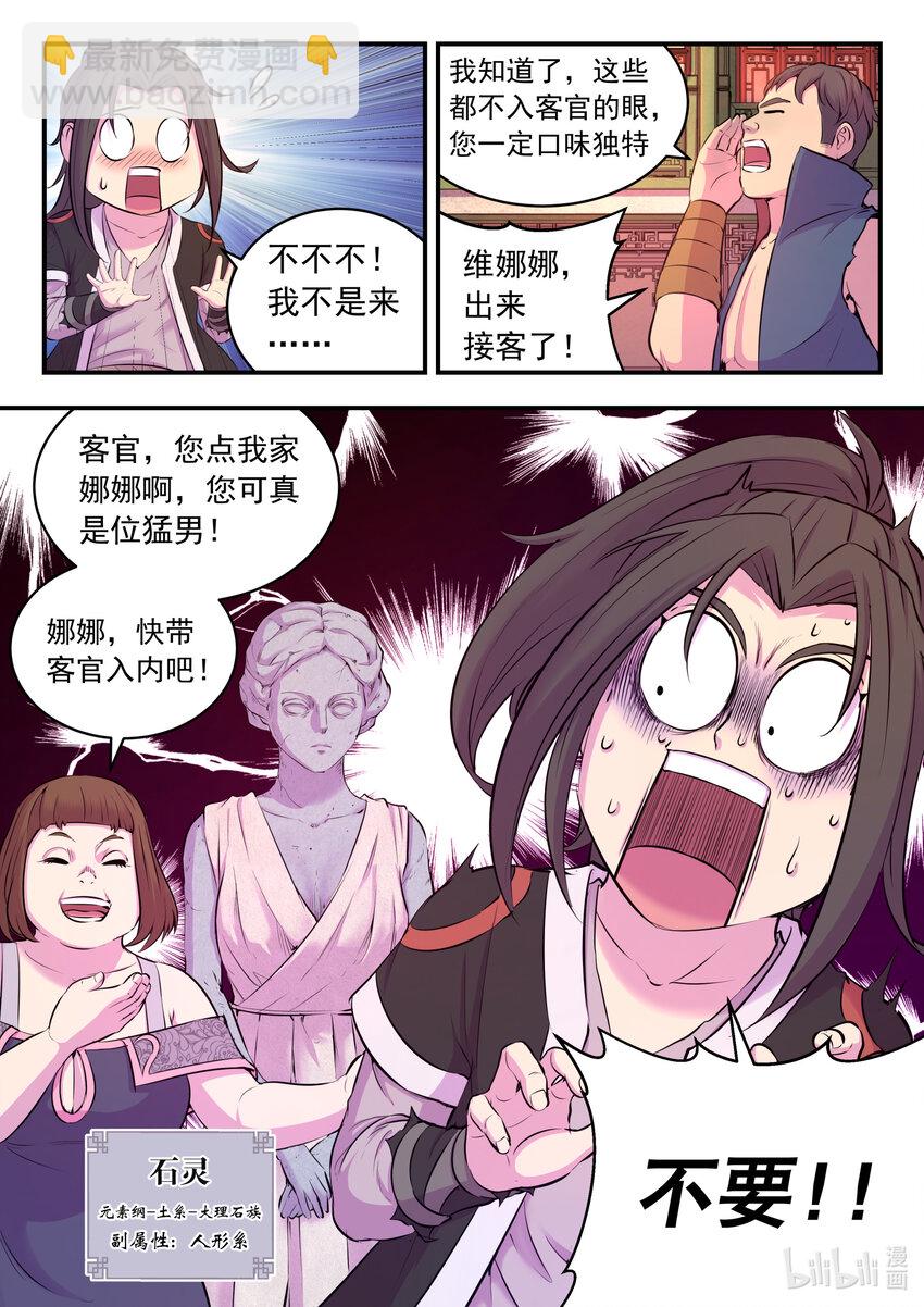 鯤吞天下 - 081 拜訪姜柔兒 - 2