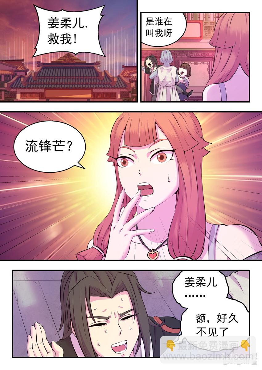 鯤吞天下 - 081 拜訪姜柔兒 - 3