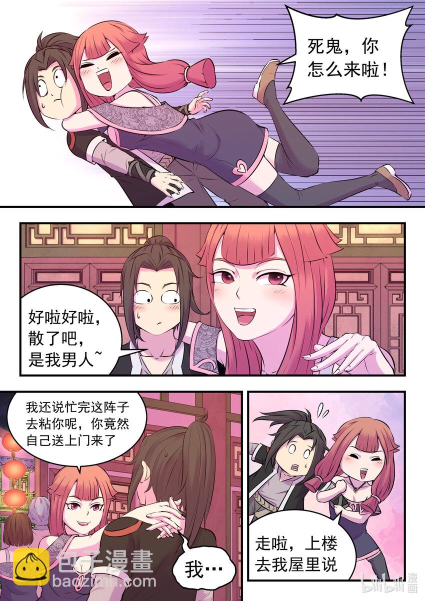 鯤吞天下 - 081 拜訪姜柔兒 - 4