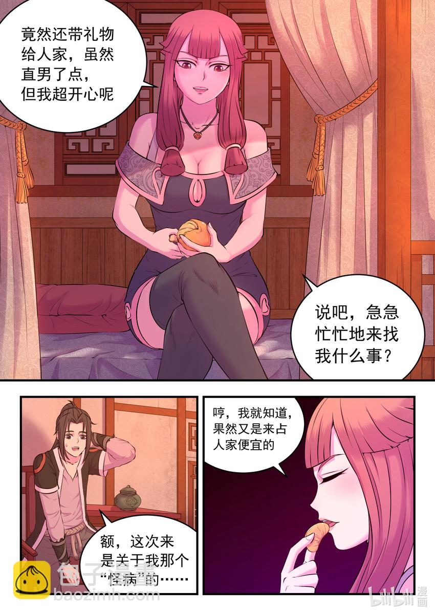 鯤吞天下 - 081 拜訪姜柔兒 - 5