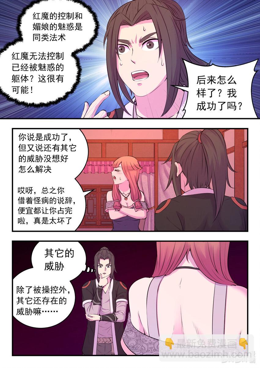 鯤吞天下 - 081 拜訪姜柔兒 - 4