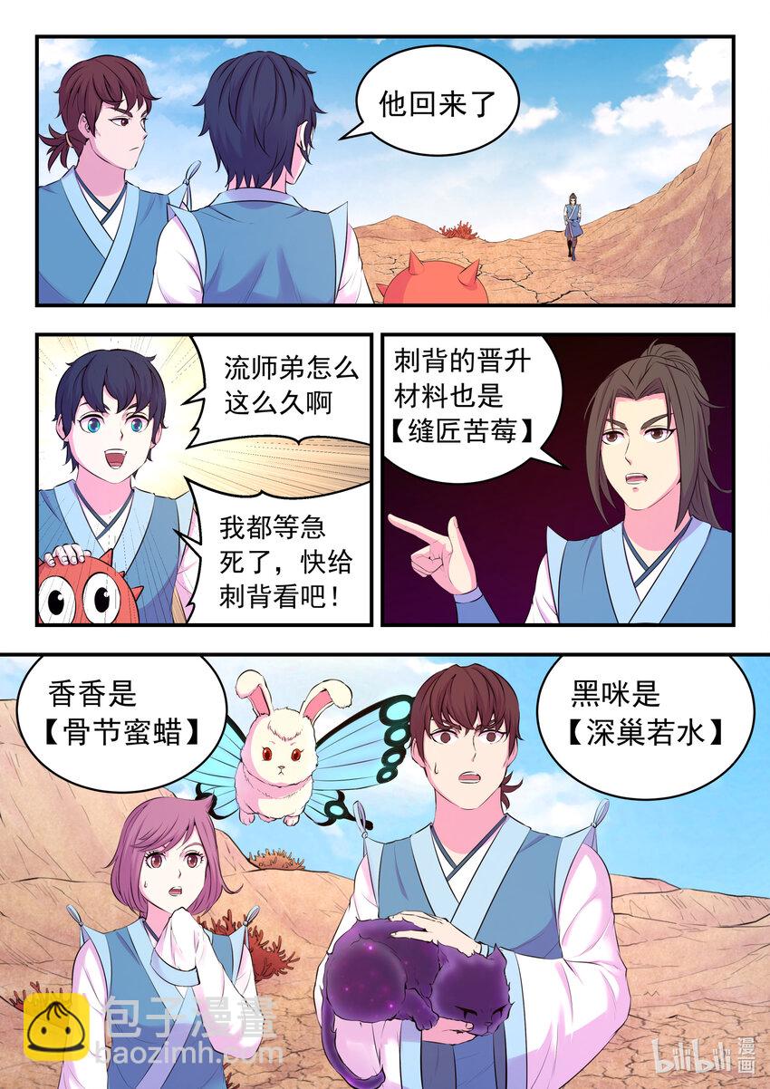 鯤吞天下 - 081 拜訪姜柔兒 - 2