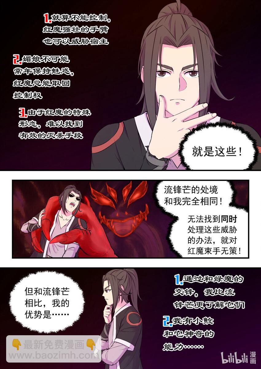 鯤吞天下 - 081 拜訪姜柔兒 - 5