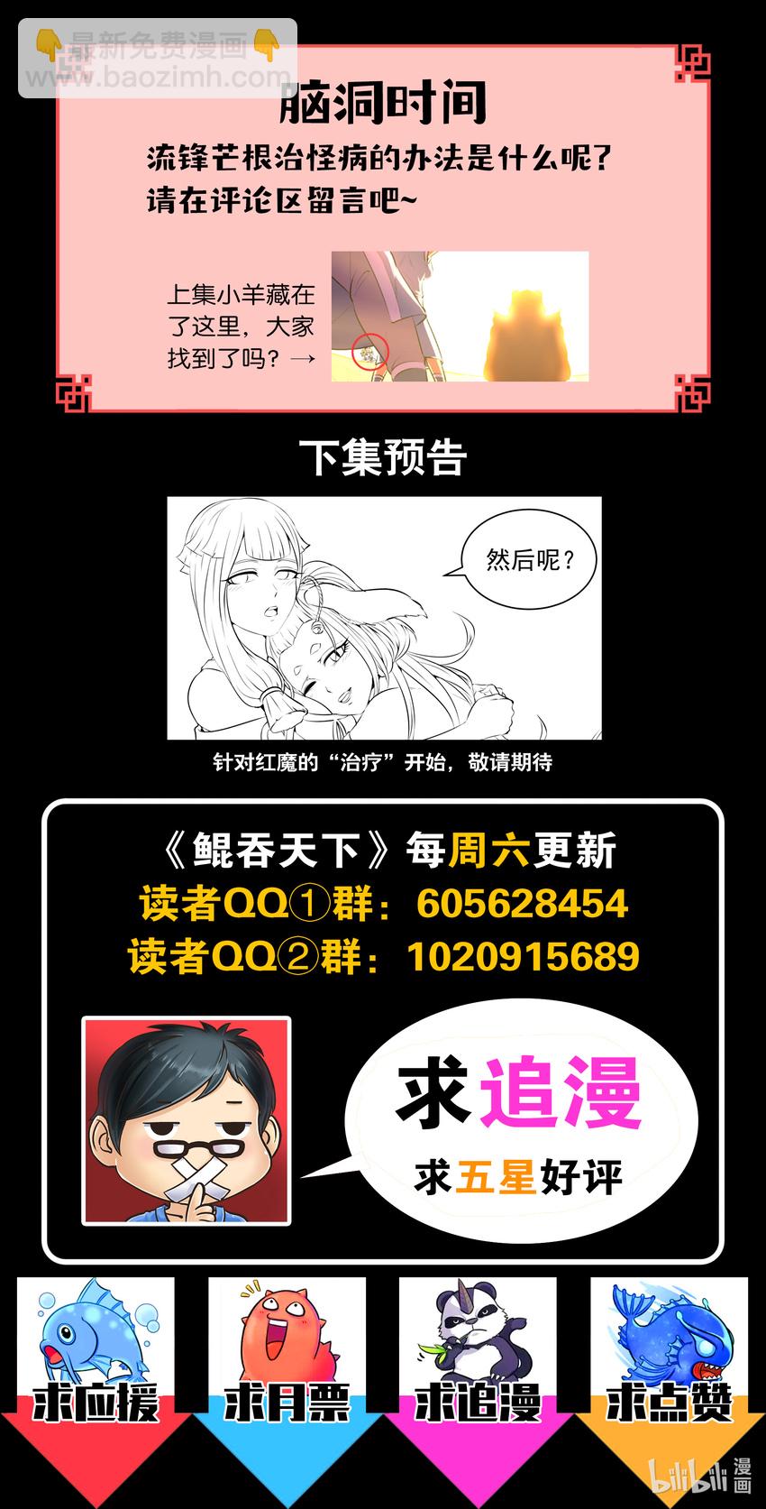 鯤吞天下 - 081 拜訪姜柔兒 - 2