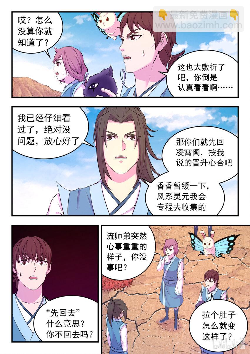 鯤吞天下 - 081 拜訪姜柔兒 - 3