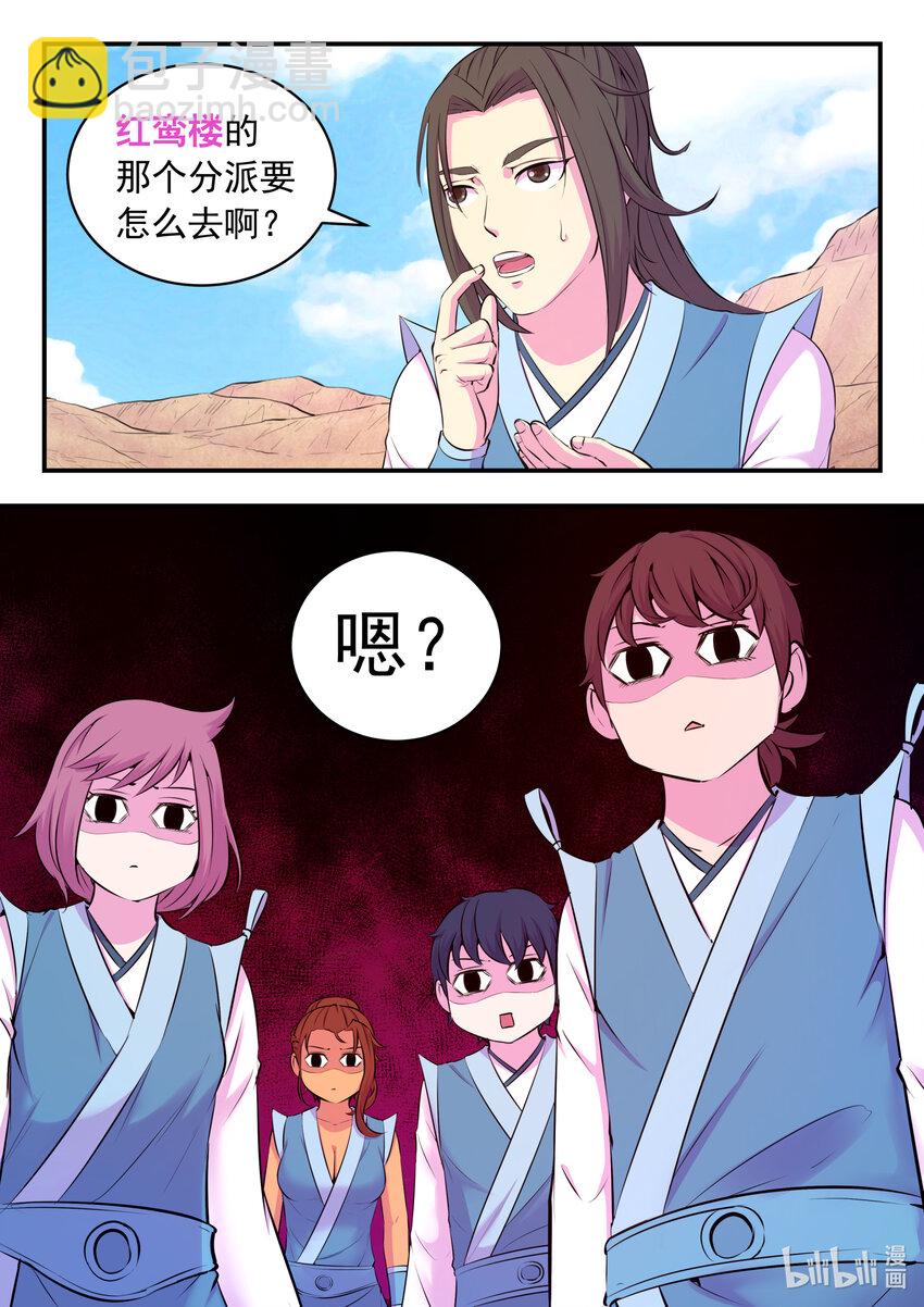 鯤吞天下 - 081 拜訪姜柔兒 - 5