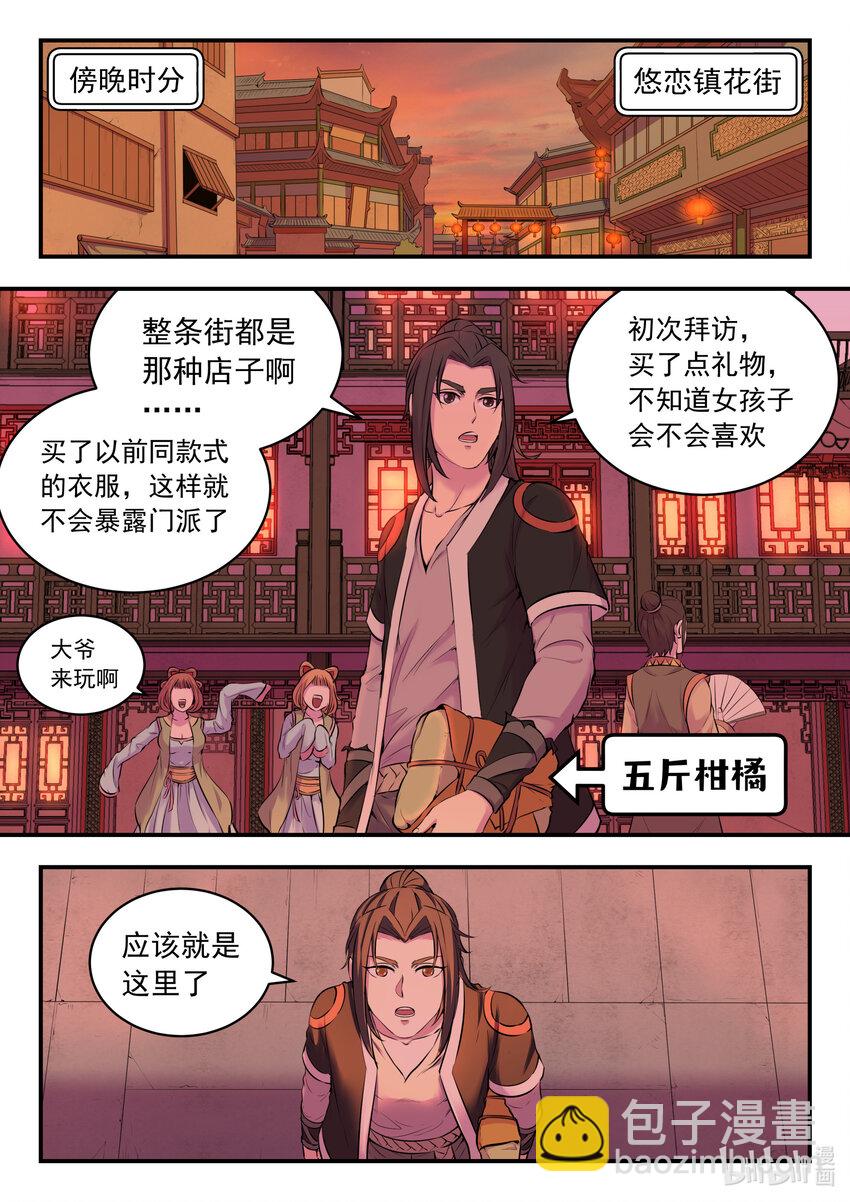 鯤吞天下 - 081 拜訪姜柔兒 - 4