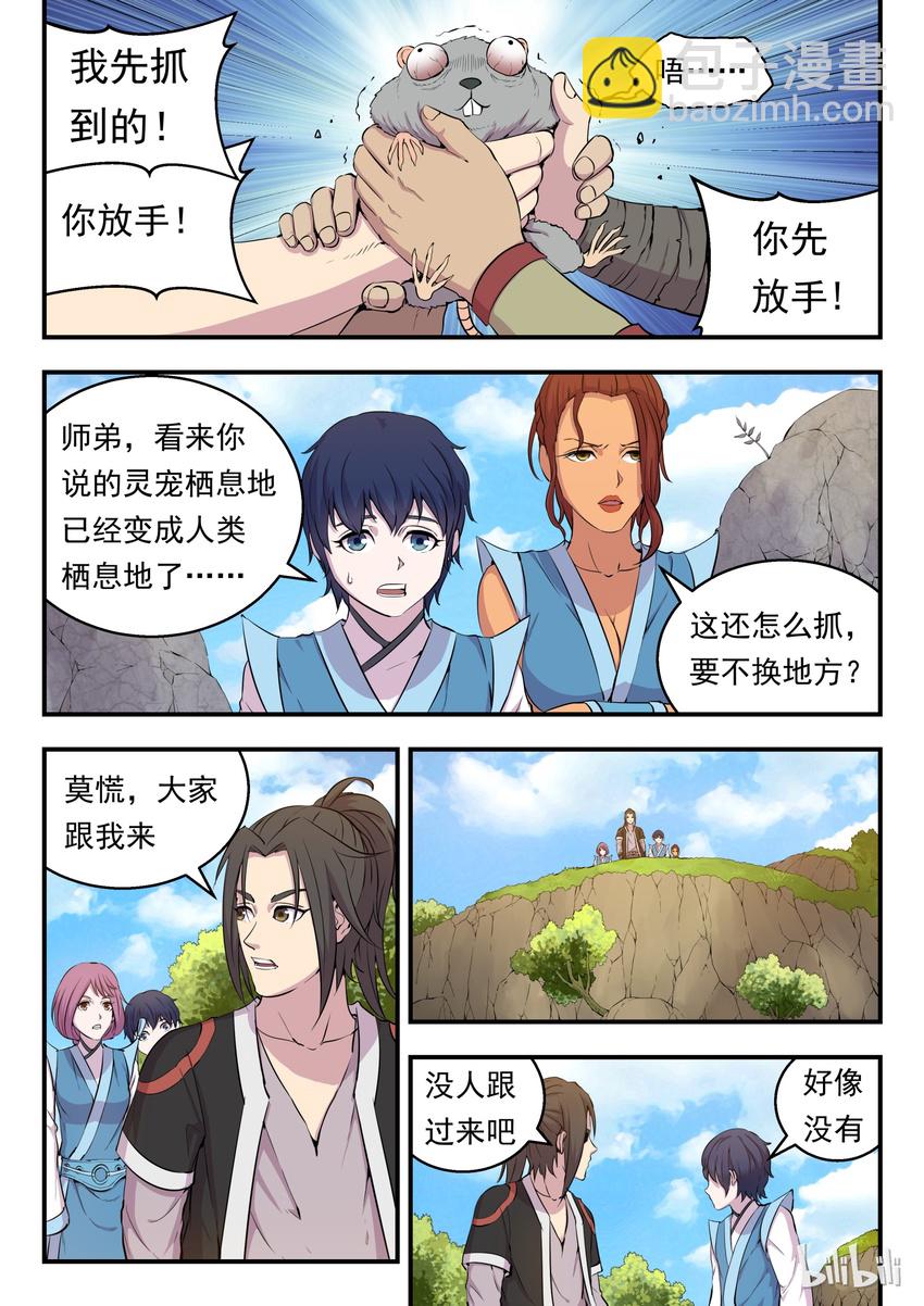 鯤吞天下 - 010 捕捉領主 - 2