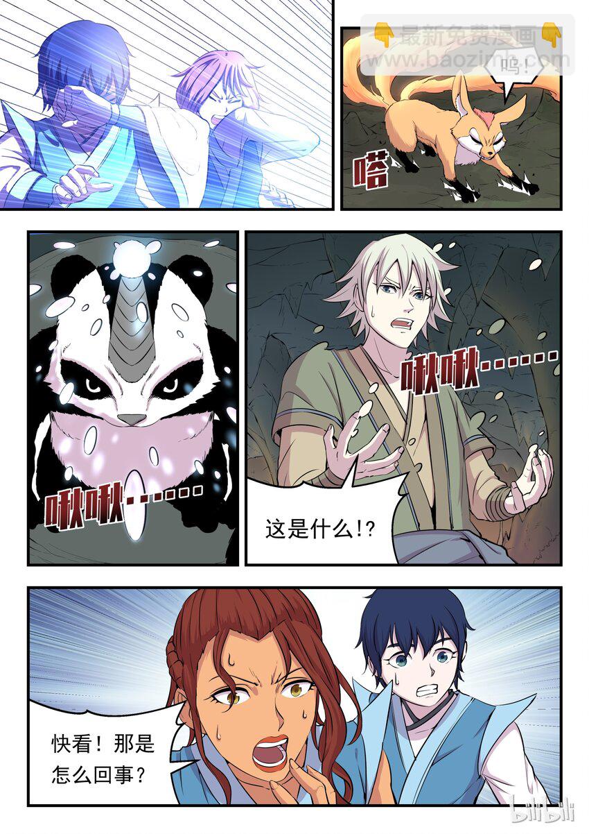 鯤吞天下 - 010 捕捉領主 - 6