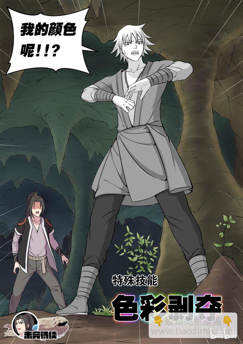 鯤吞天下 - 010 捕捉領主 - 1