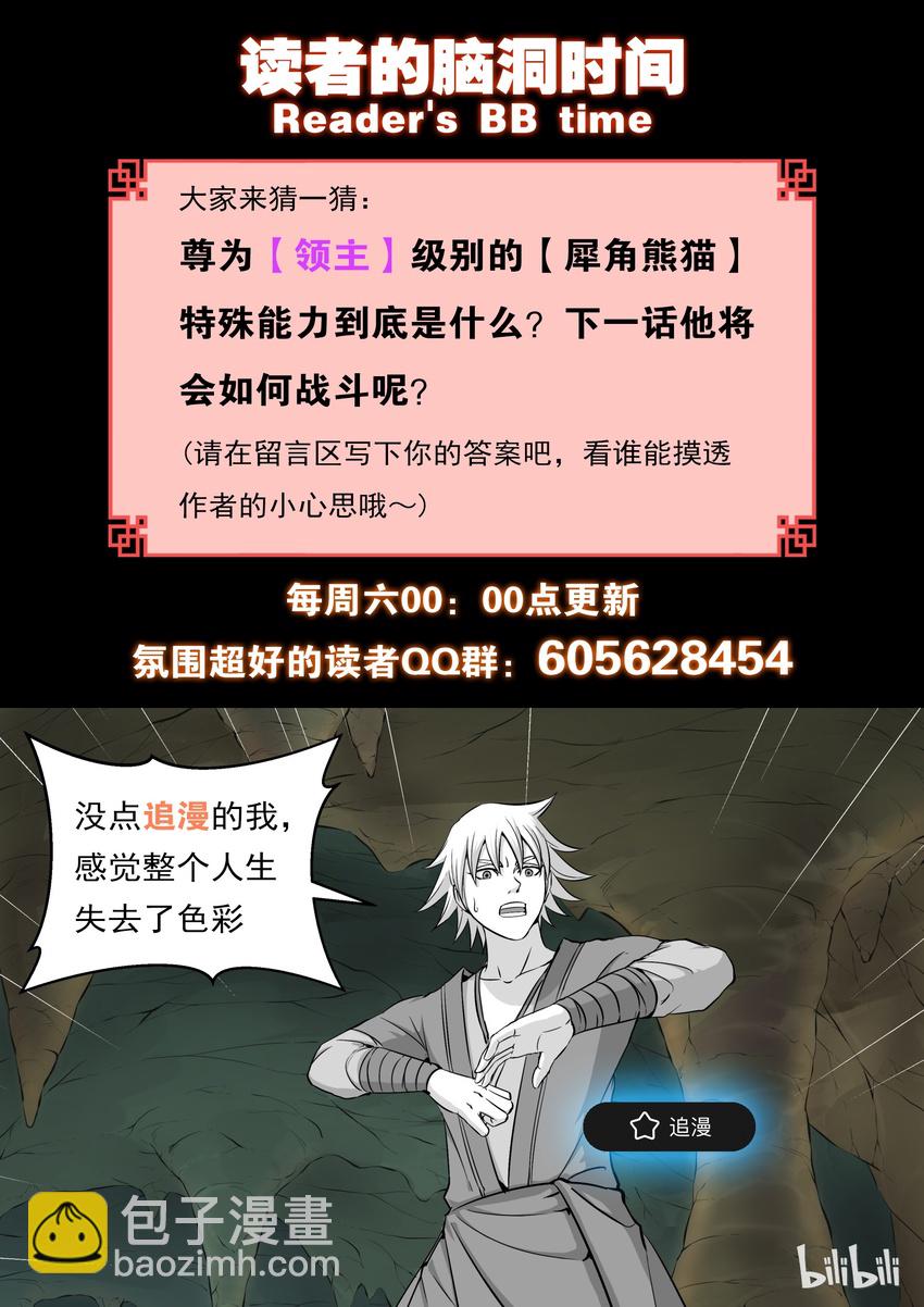 鯤吞天下 - 010 捕捉領主 - 3