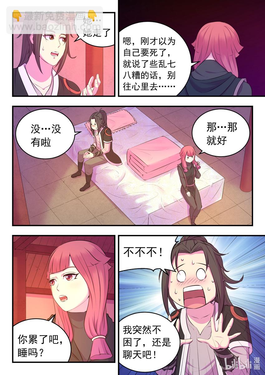 鯤吞天下 - 085 愛你的姜柔兒 - 2