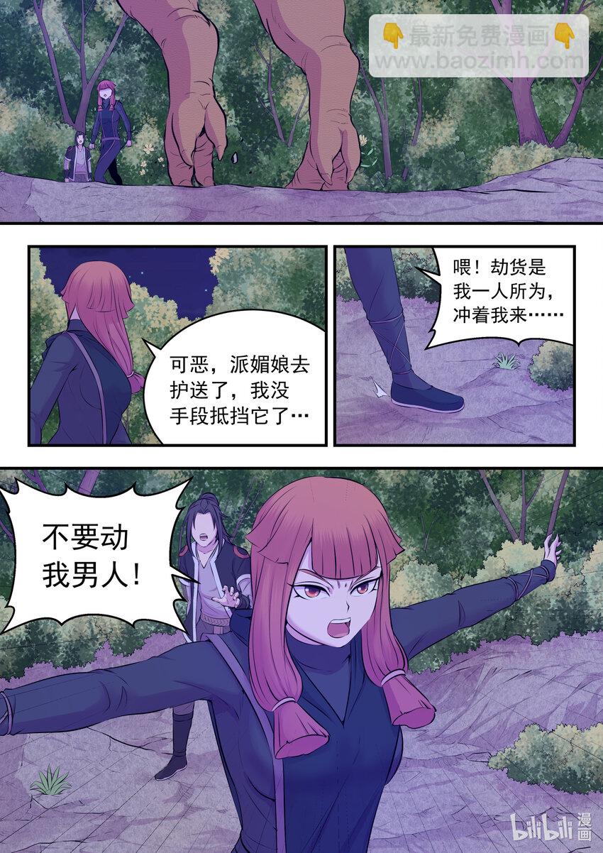 鯤吞天下 - 085 愛你的姜柔兒 - 3