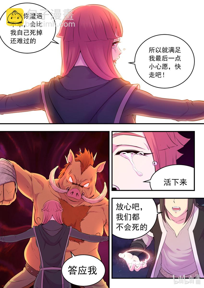 鯤吞天下 - 085 愛你的姜柔兒 - 5