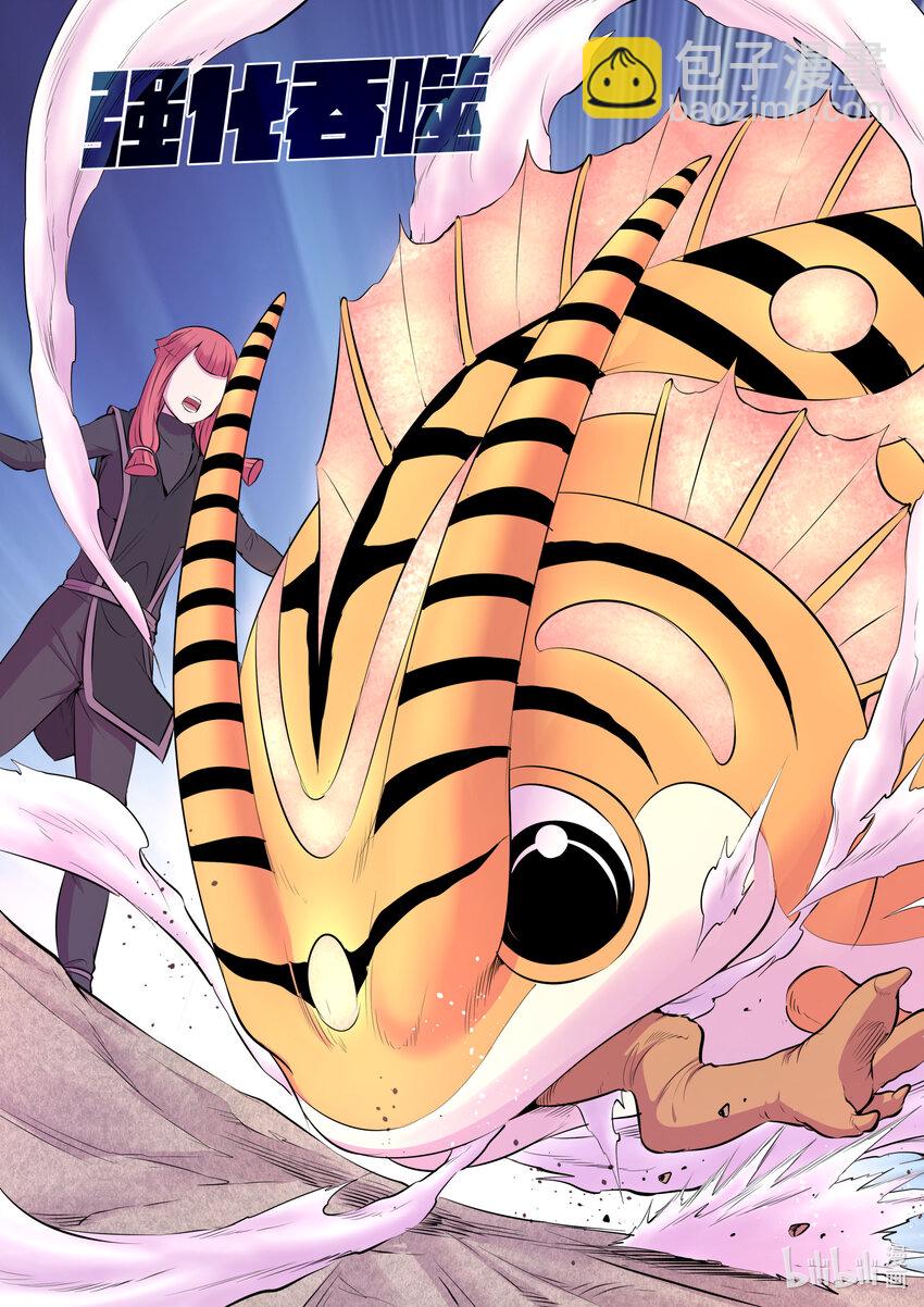 鯤吞天下 - 085 愛你的姜柔兒 - 1