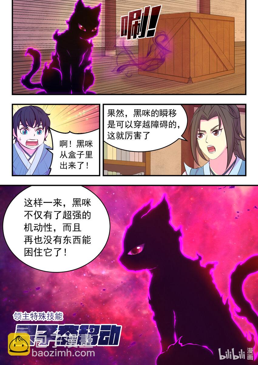 鯤吞天下 - 087 領主技能測試 - 5