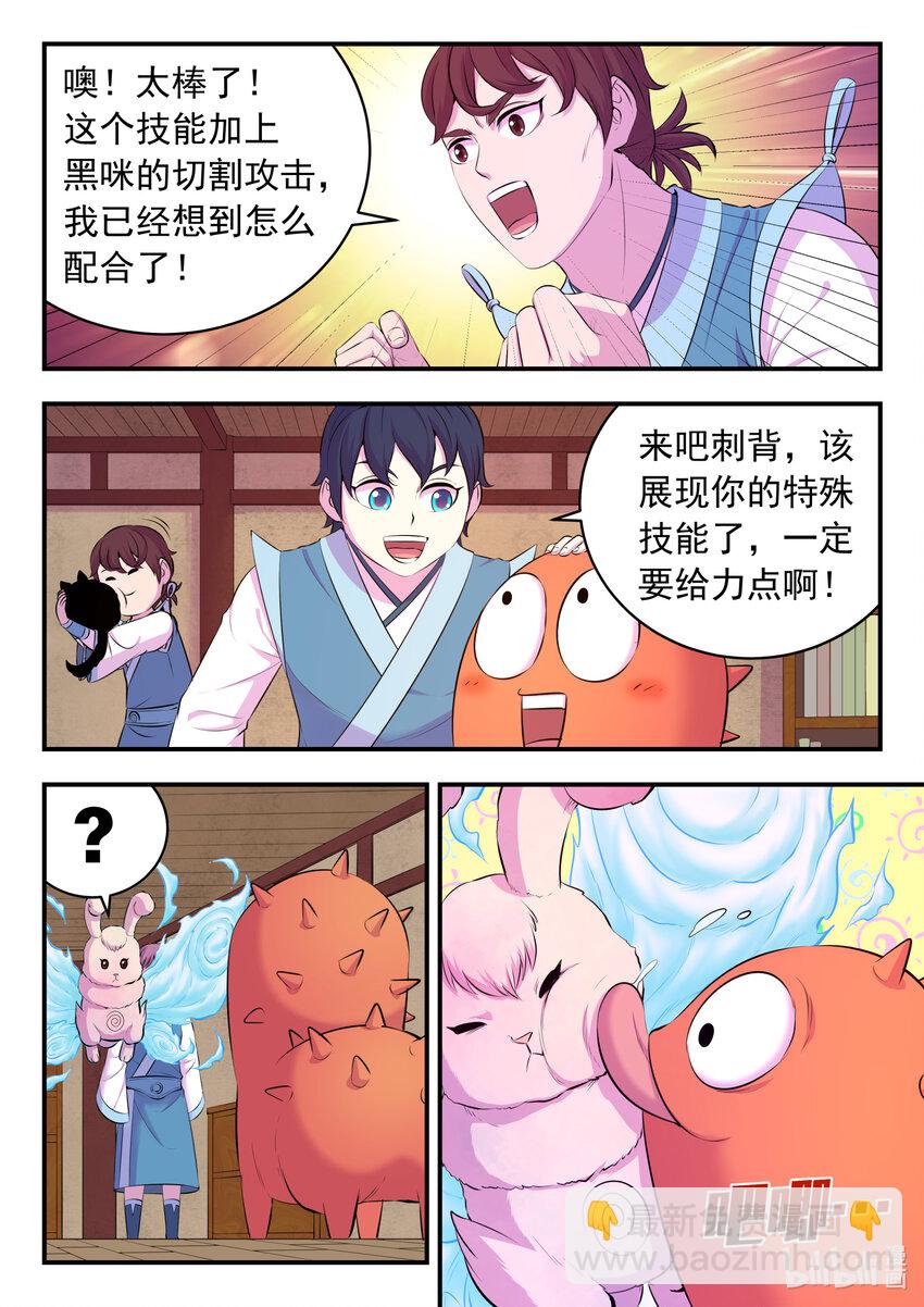 鯤吞天下 - 087 領主技能測試 - 1