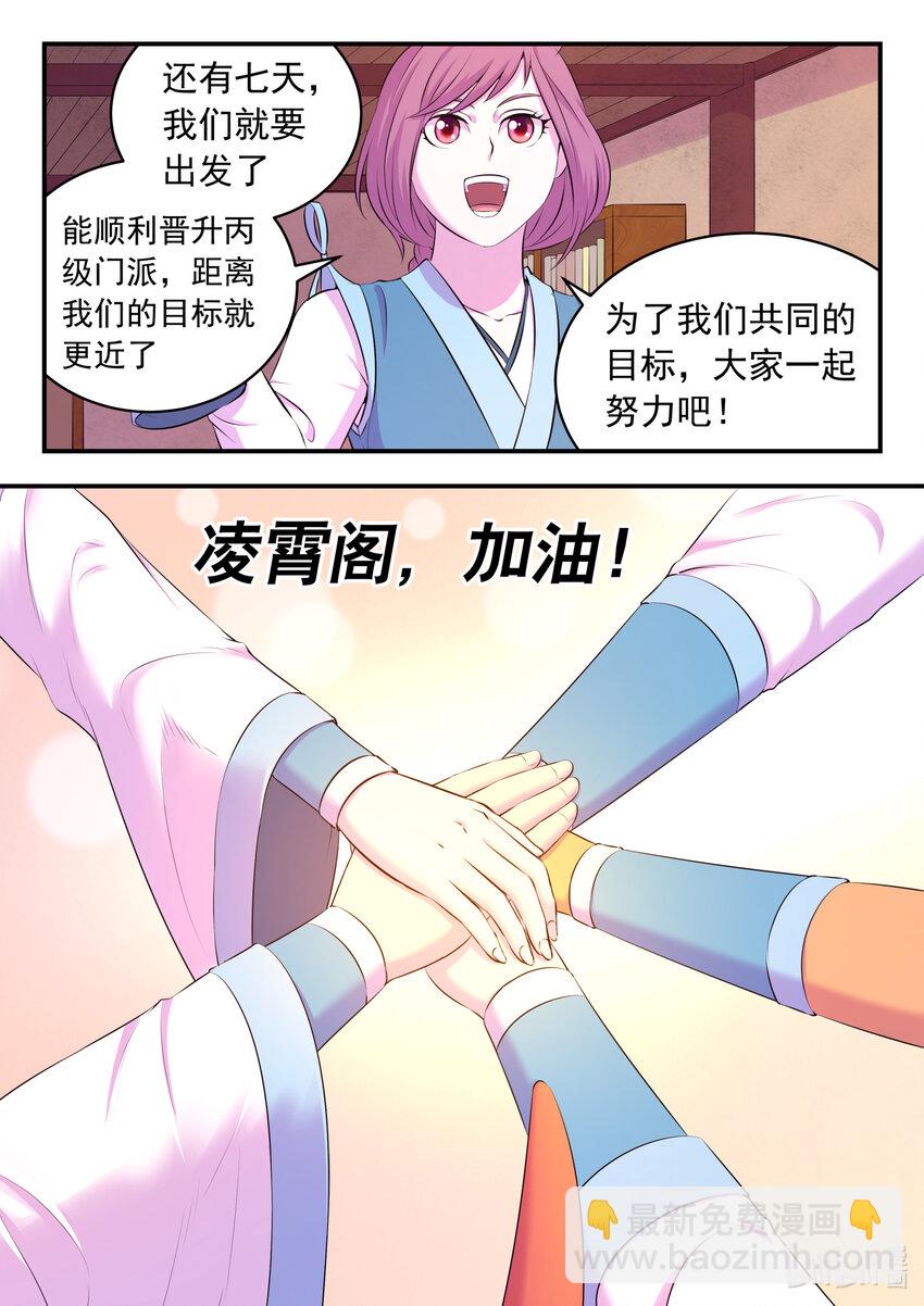 鯤吞天下 - 087 領主技能測試 - 2