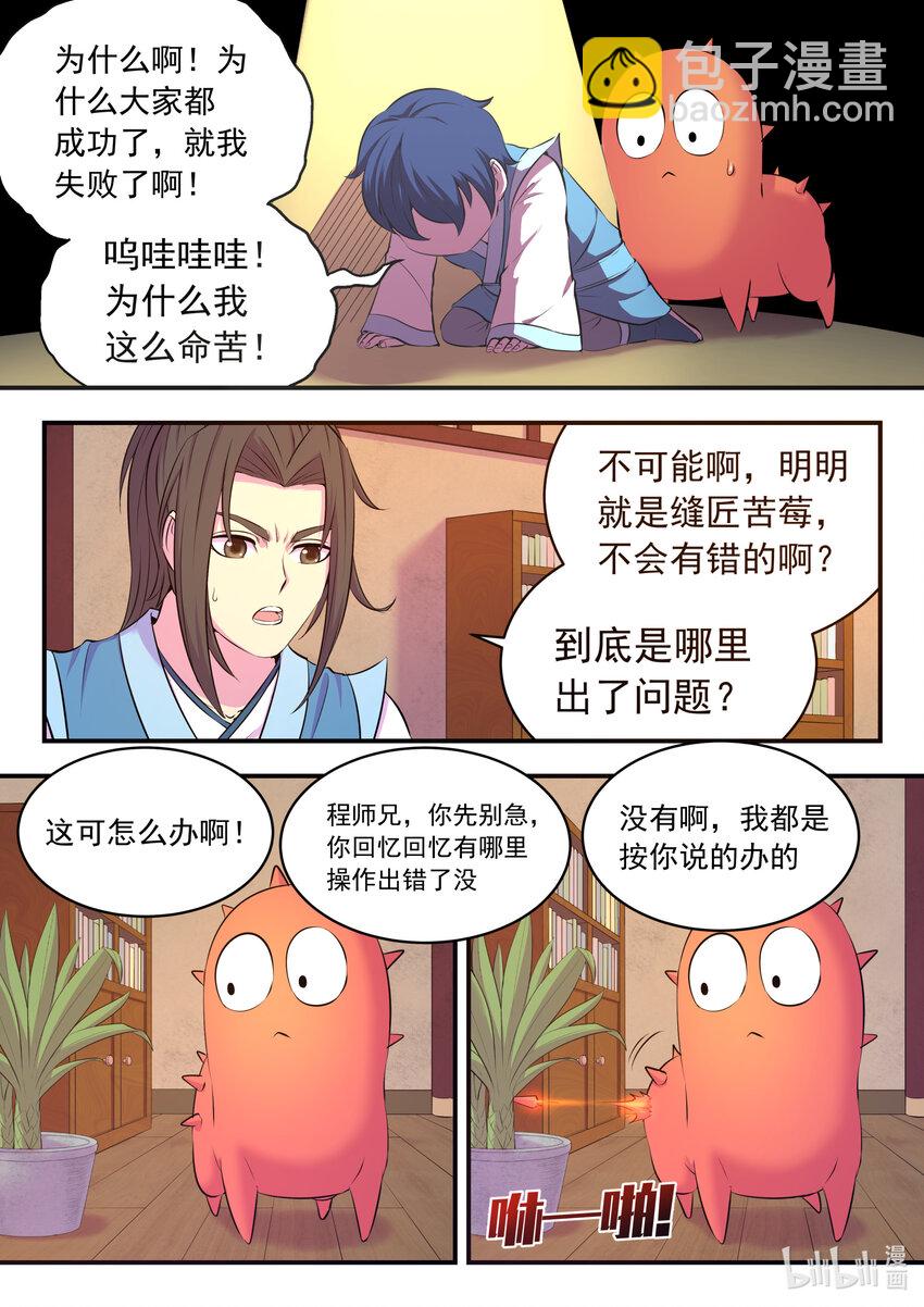 鯤吞天下 - 087 領主技能測試 - 2