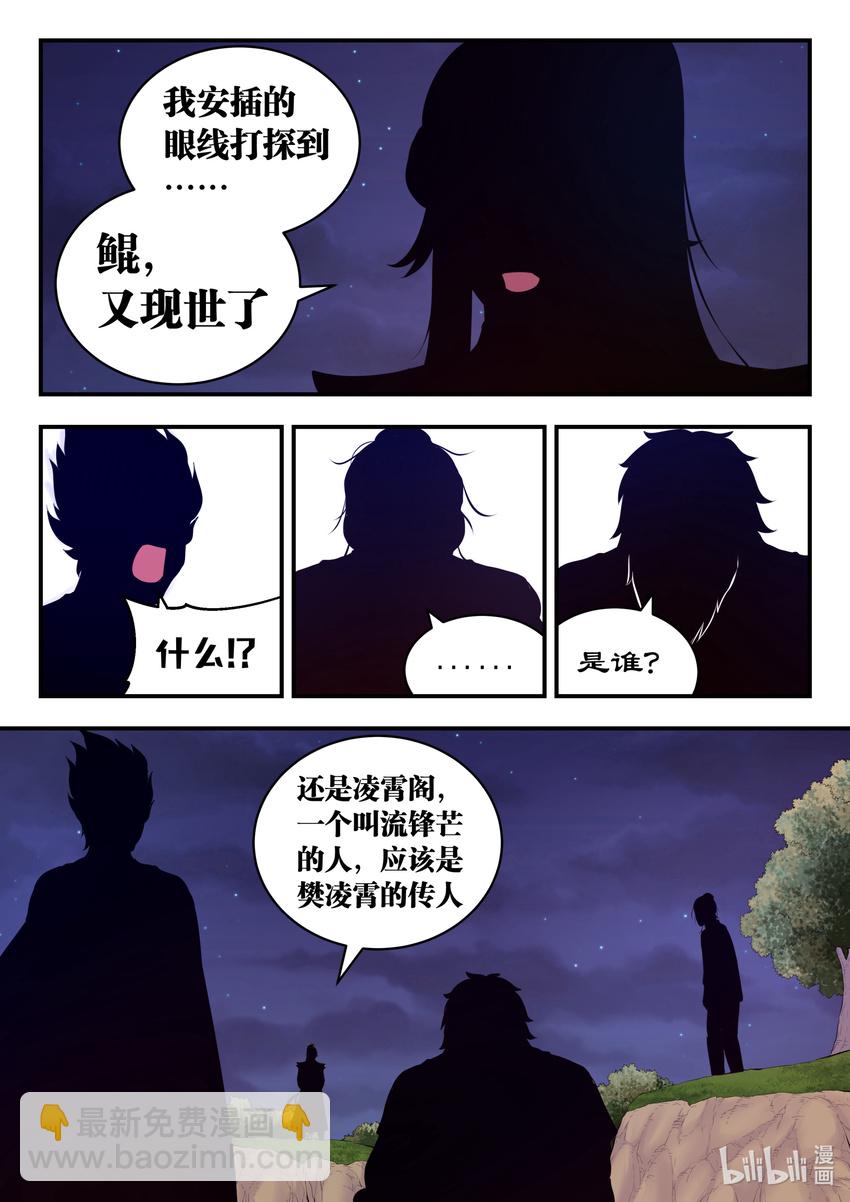 鯤吞天下 - 087 領主技能測試 - 5