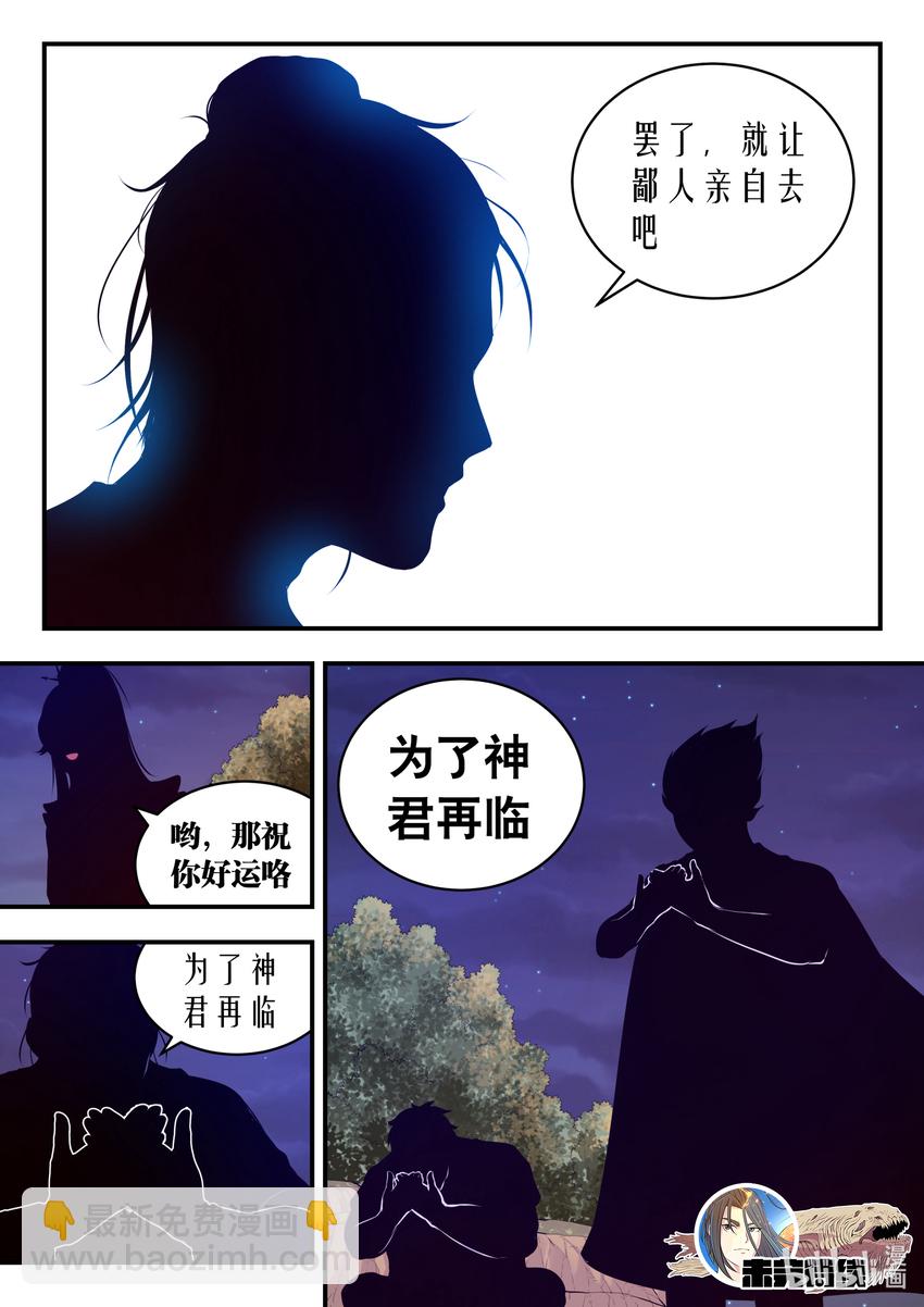 鯤吞天下 - 087 領主技能測試 - 2