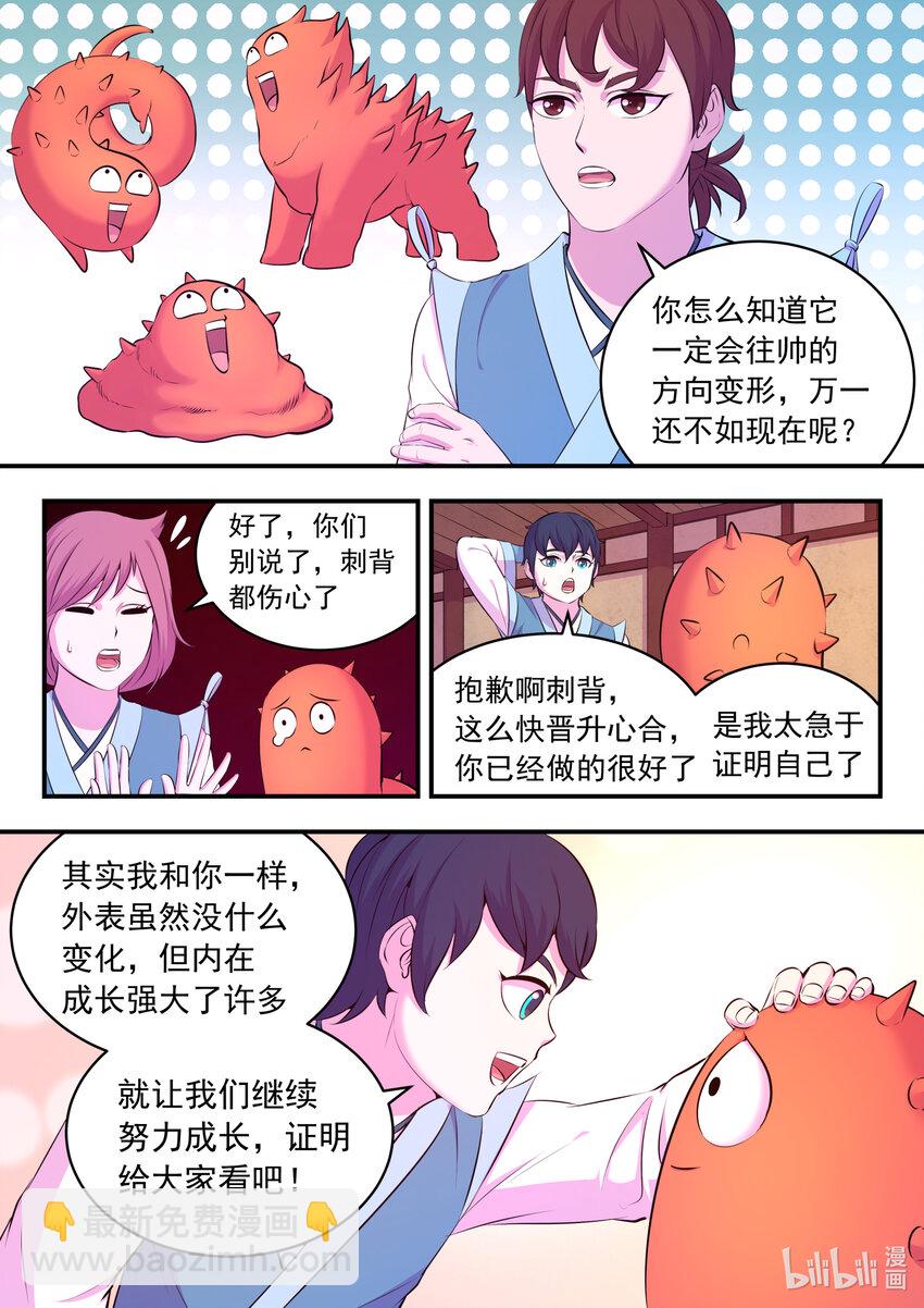 鯤吞天下 - 087 領主技能測試 - 5