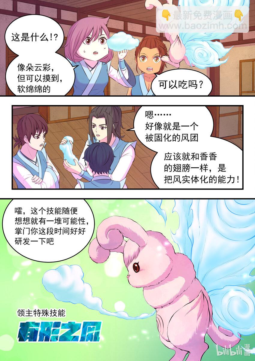 鯤吞天下 - 087 領主技能測試 - 2