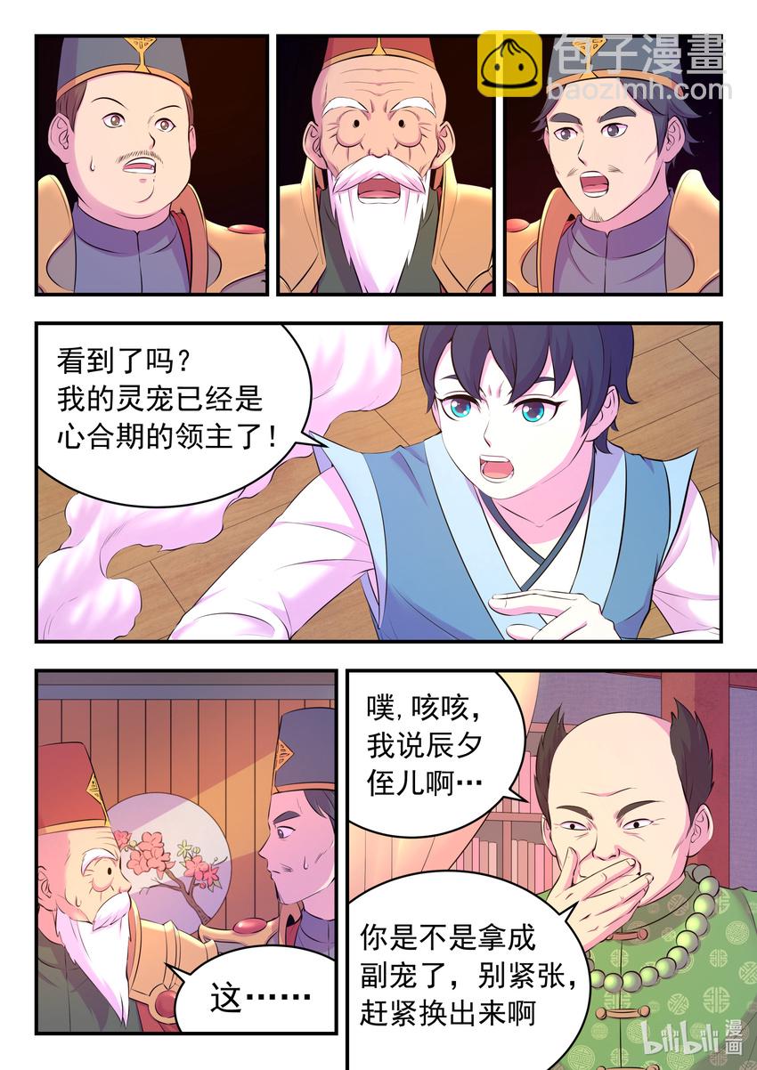 鯤吞天下 - 089 瞻陽殿辰夕 - 5