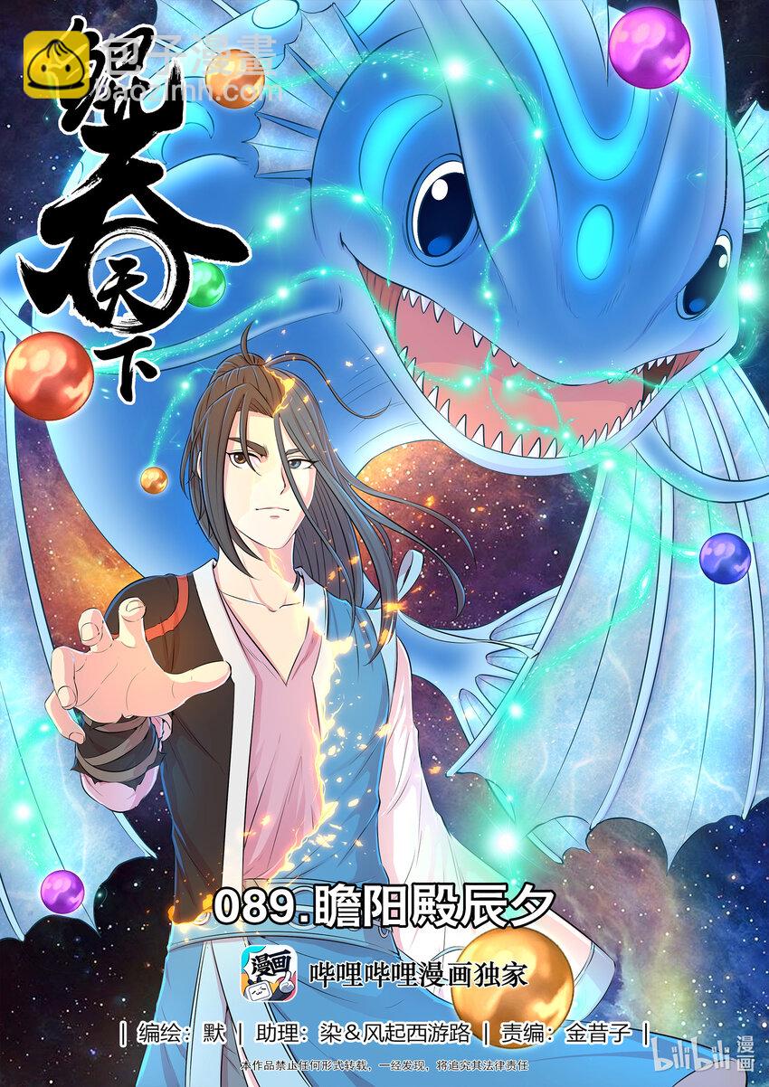 鯤吞天下 - 089 瞻陽殿辰夕 - 2