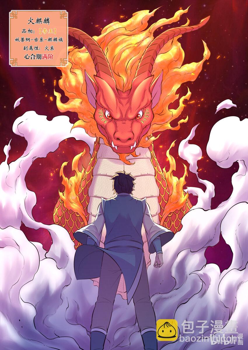 鯤吞天下 - 089 瞻陽殿辰夕 - 2