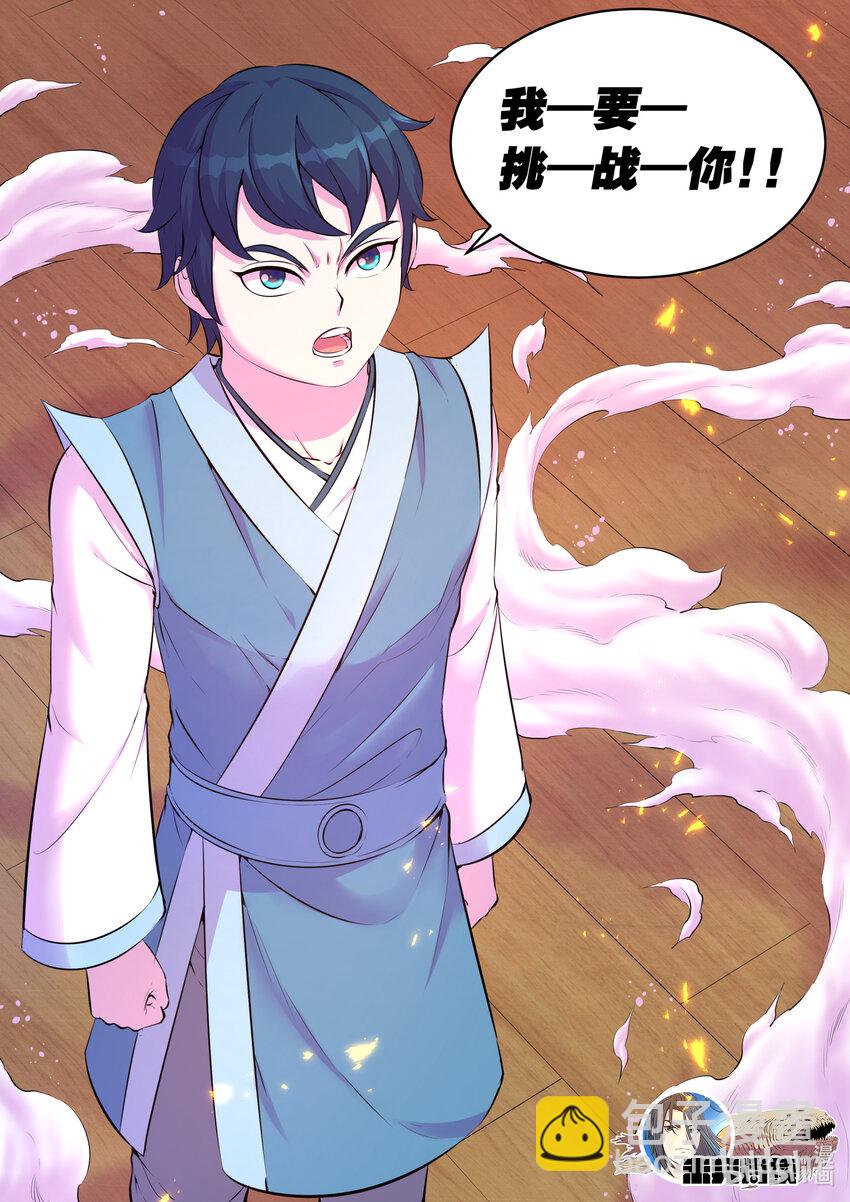 鯤吞天下 - 089 瞻陽殿辰夕 - 4