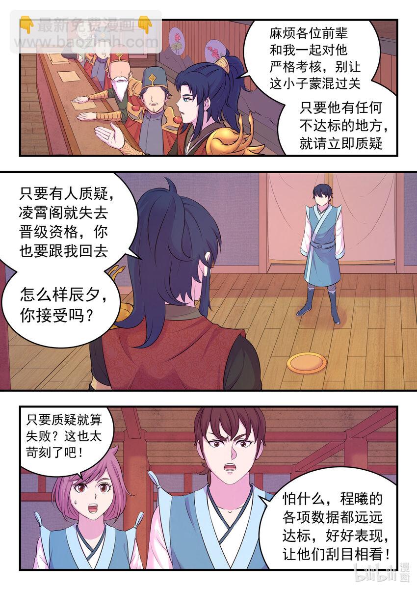 鯤吞天下 - 089 瞻陽殿辰夕 - 3