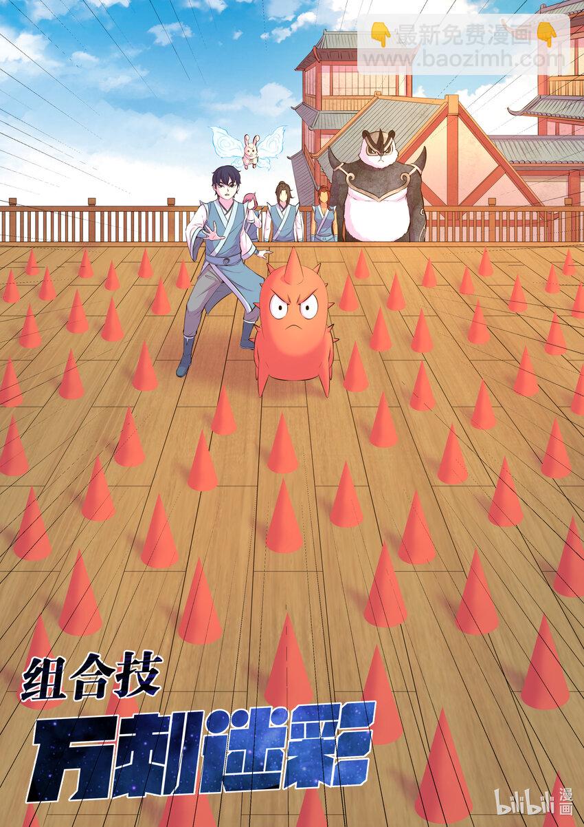 鯤吞天下 - 091 技能模仿 - 5