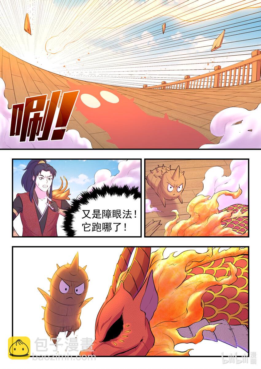 鯤吞天下 - 091 技能模仿 - 4