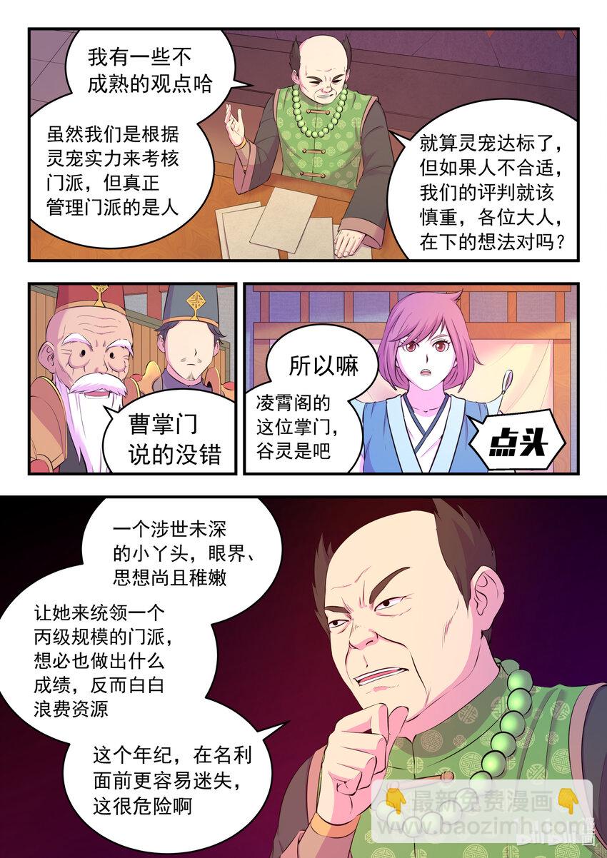 鯤吞天下 - 092 最後一回合 - 1