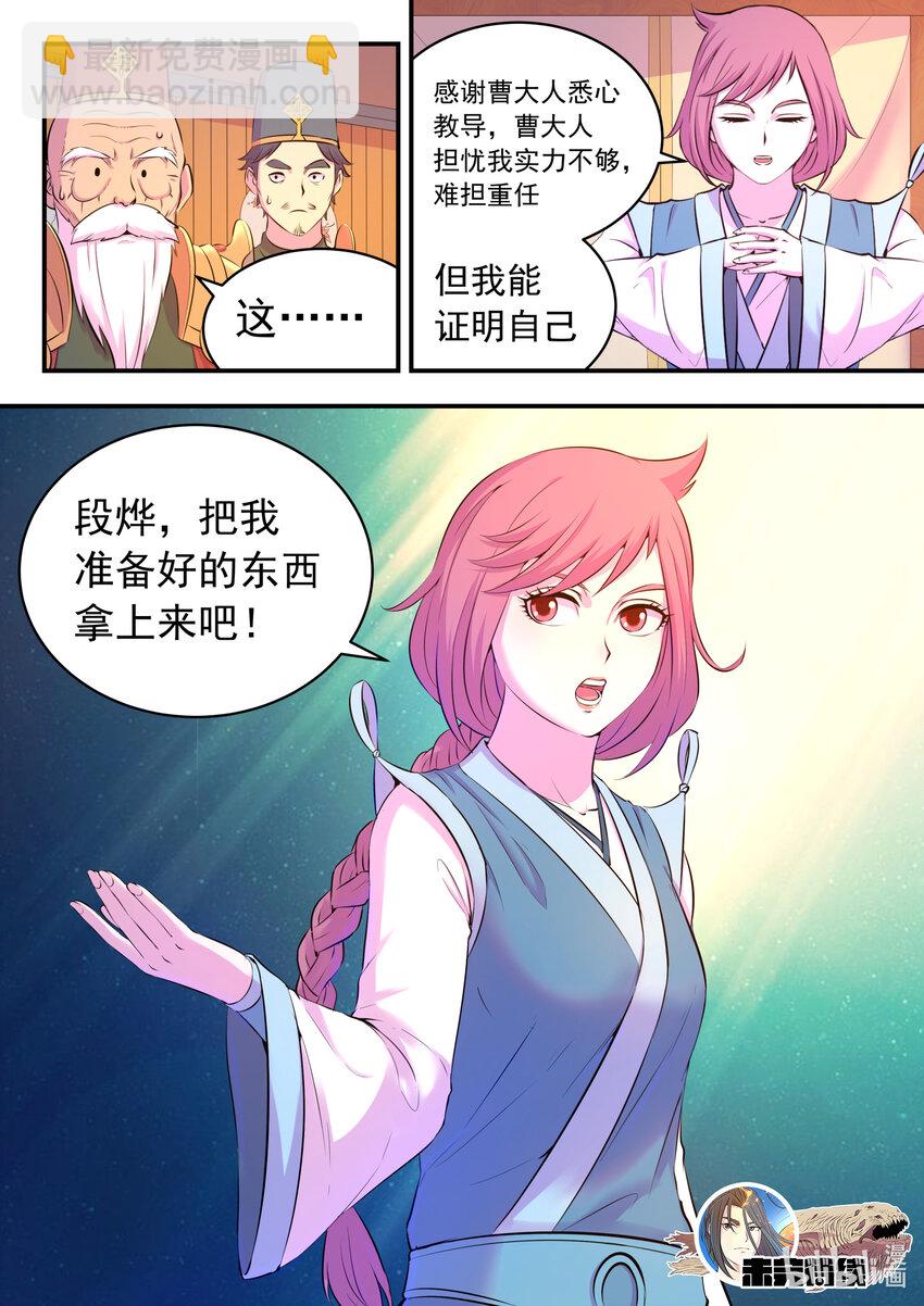 鯤吞天下 - 092 最後一回合 - 3