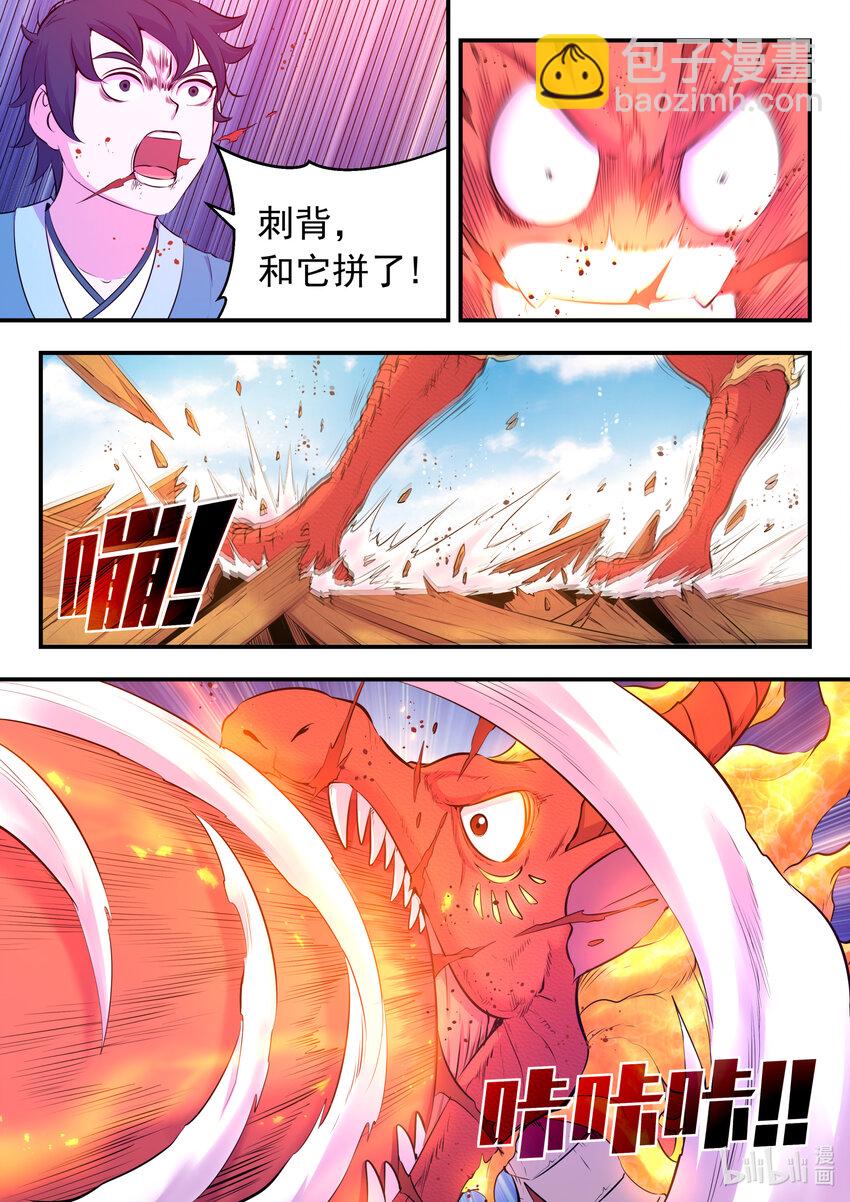 鯤吞天下 - 092 最後一回合 - 5