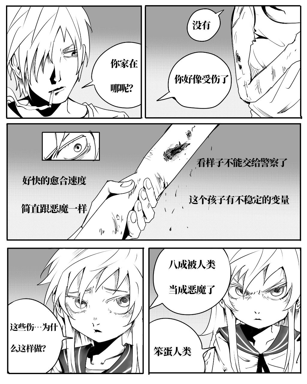 哭泣的黑翼 - 新生 - 1