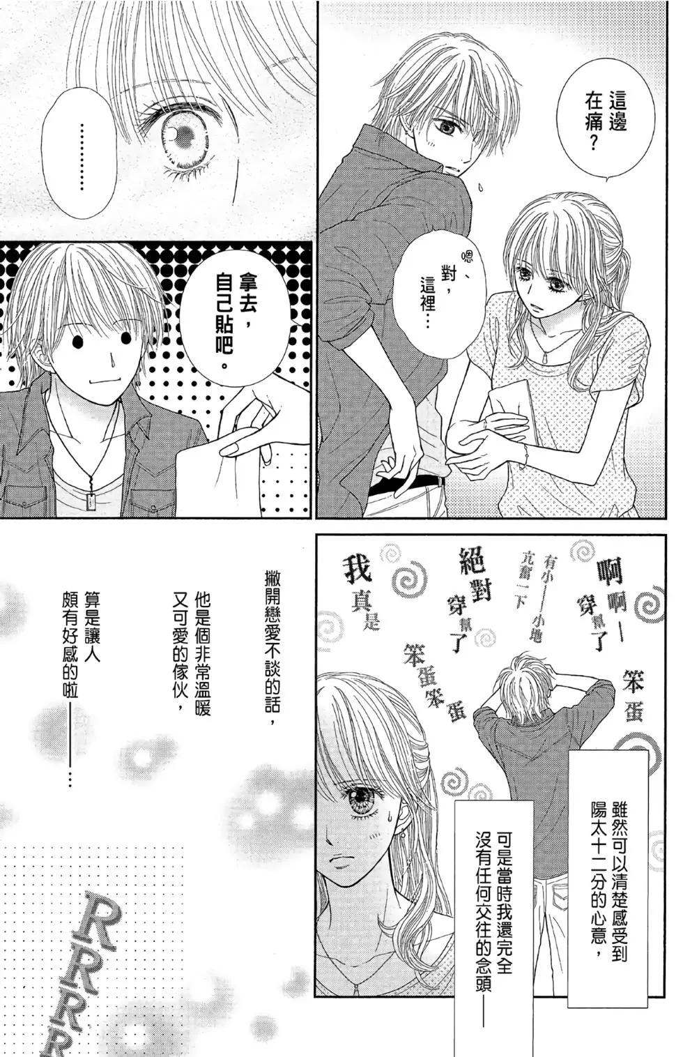 苦澀的甜蜜Honey Bitter - DeepClearHoneyBitter×孩子們的遊戲特別番外篇(1/3) - 3
