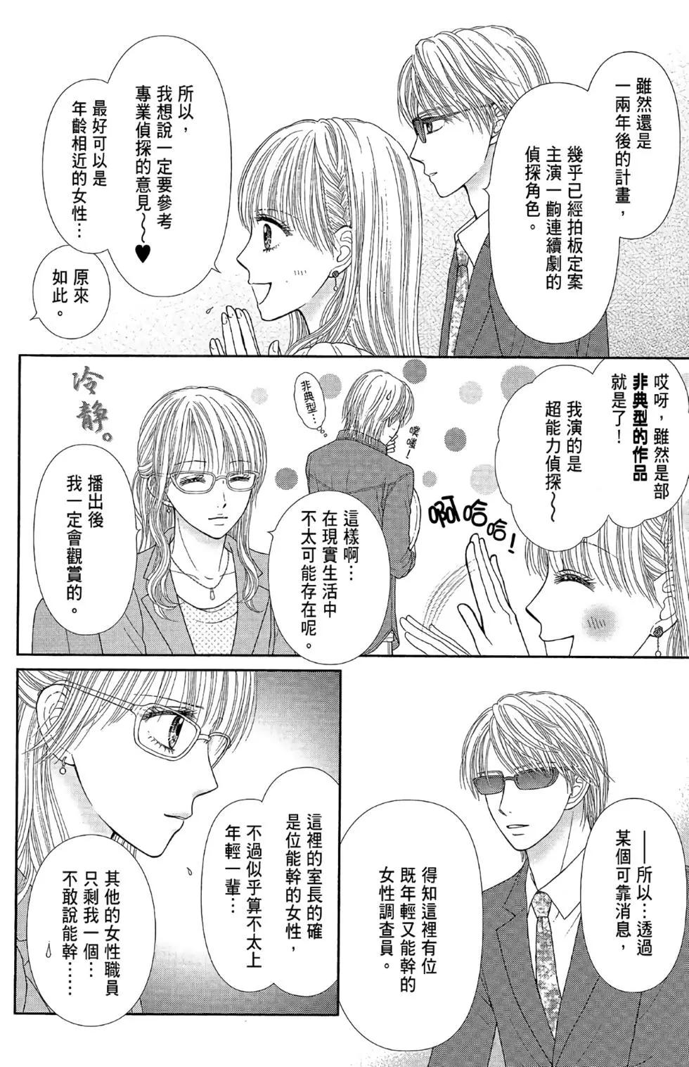 苦澀的甜蜜Honey Bitter - DeepClearHoneyBitter×孩子們的遊戲特別番外篇(1/3) - 2
