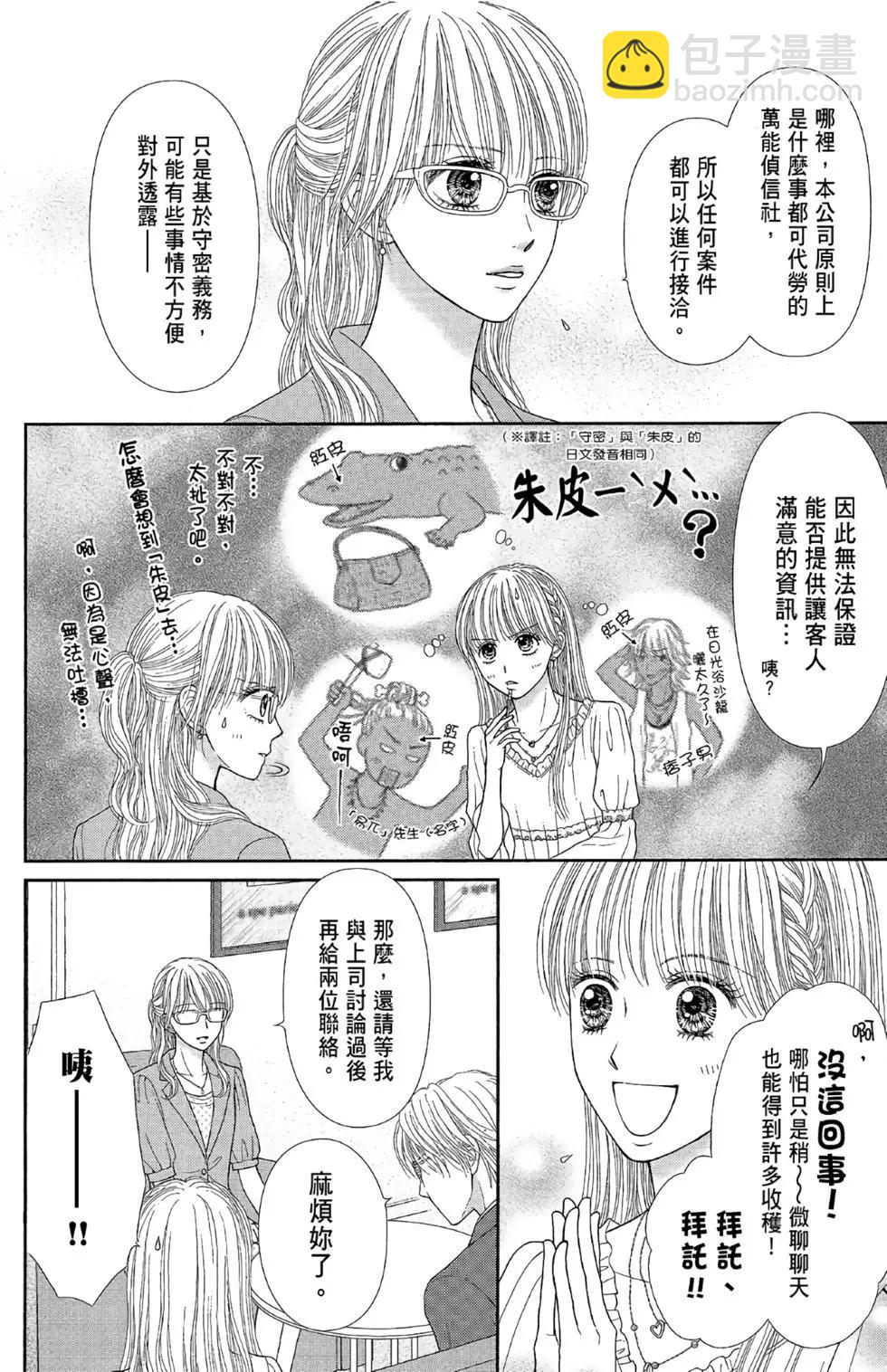苦澀的甜蜜Honey Bitter - DeepClearHoneyBitter×孩子們的遊戲特別番外篇(1/3) - 4