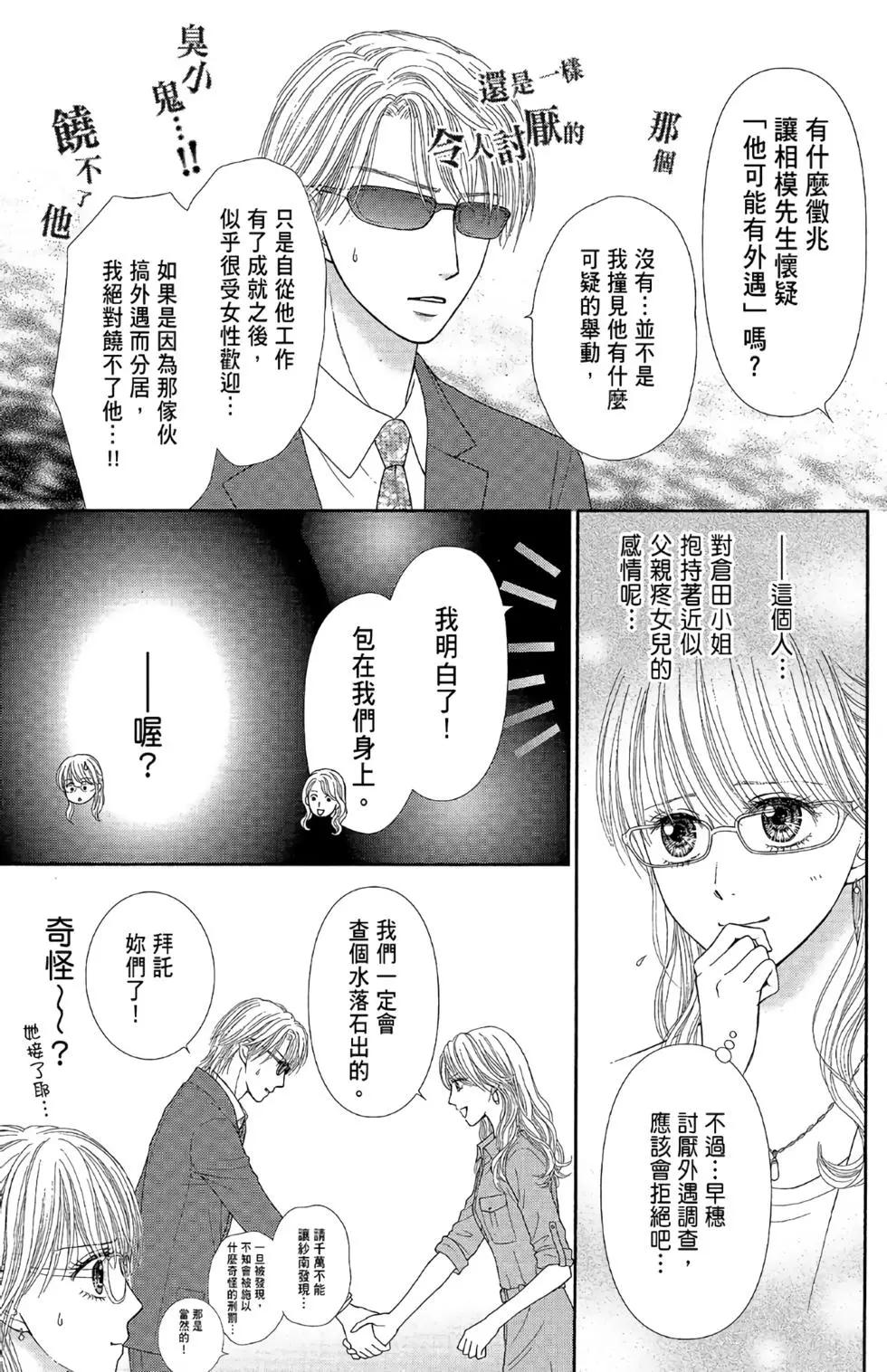 苦澀的甜蜜Honey Bitter - DeepClearHoneyBitter×孩子們的遊戲特別番外篇(1/3) - 3