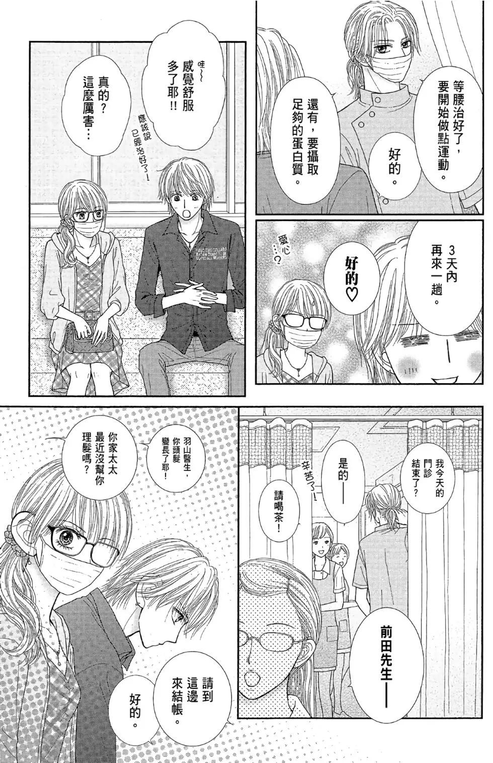 苦澀的甜蜜Honey Bitter - DeepClearHoneyBitter×孩子們的遊戲特別番外篇(1/3) - 3